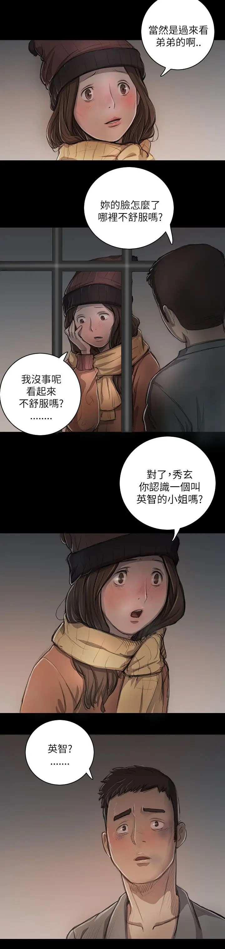 《姐姐》漫画 第11话
