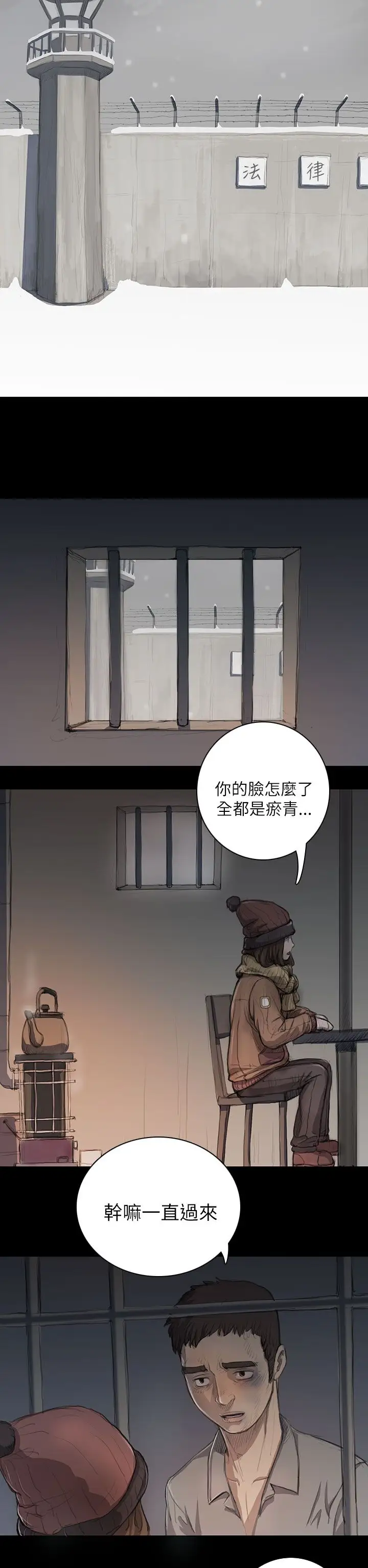 《姐姐》漫画 第11话