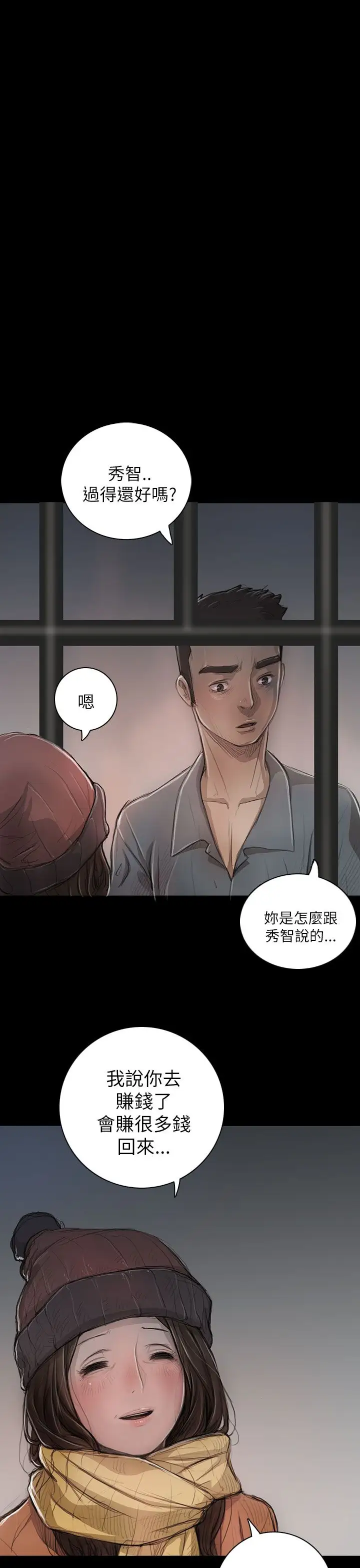 《姐姐》漫画 第11话