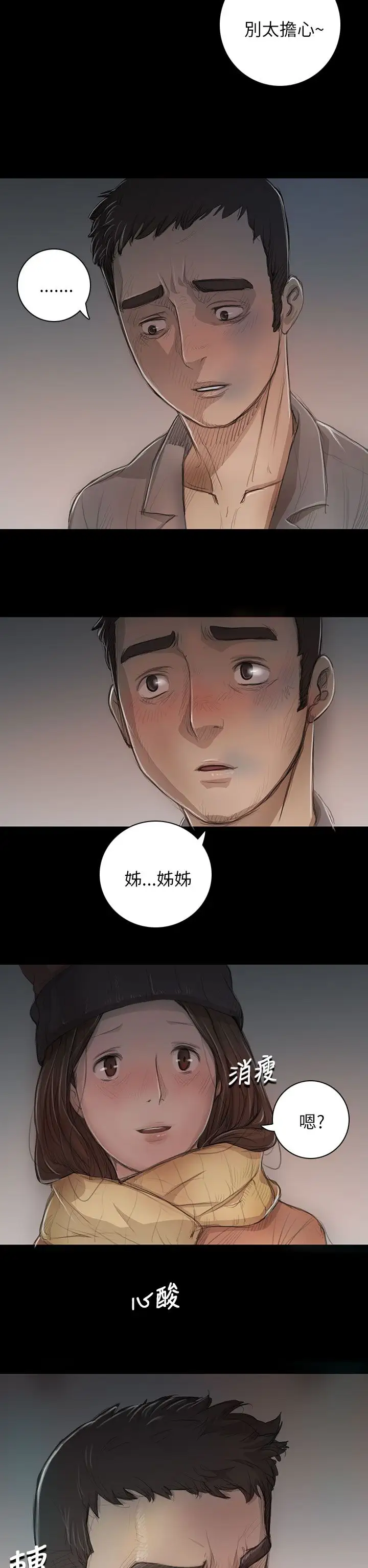 《姐姐》漫画 第11话