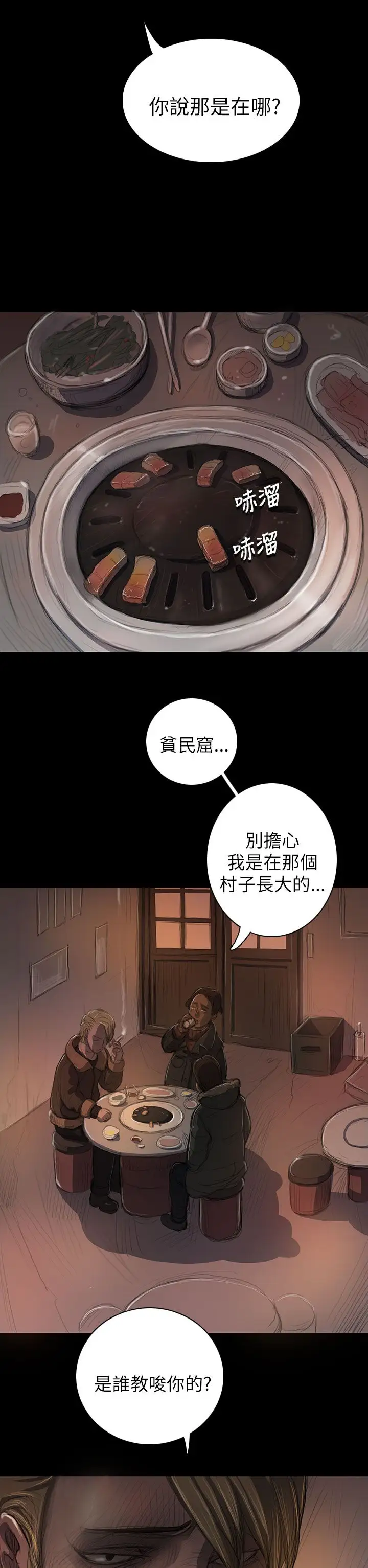 《姐姐》漫画 第11话