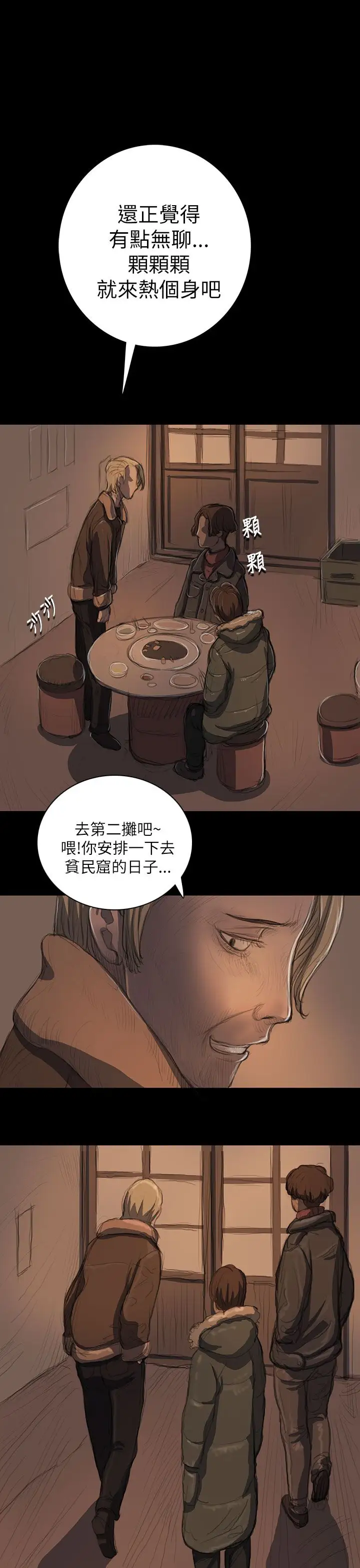 《姐姐》漫画 第11话