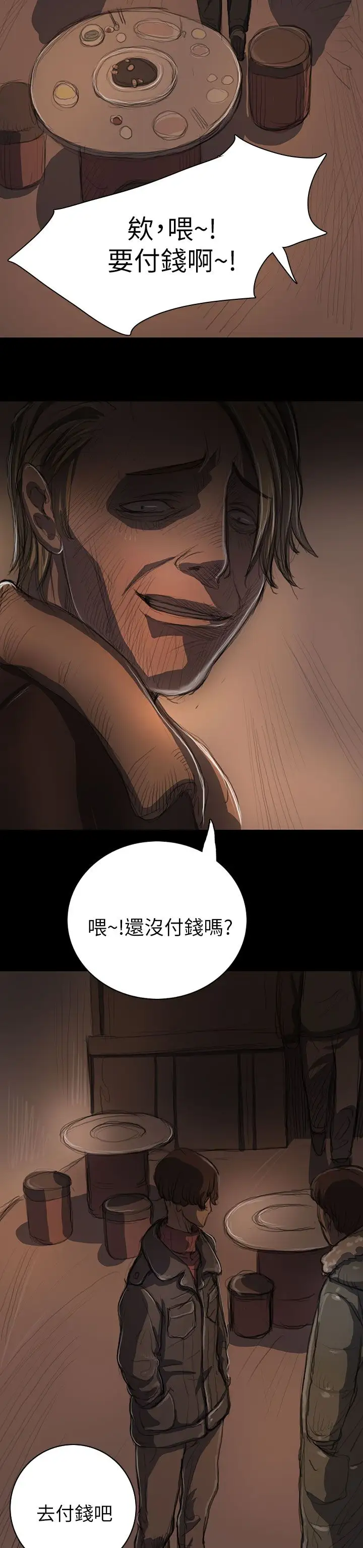 《姐姐》漫画 第11话