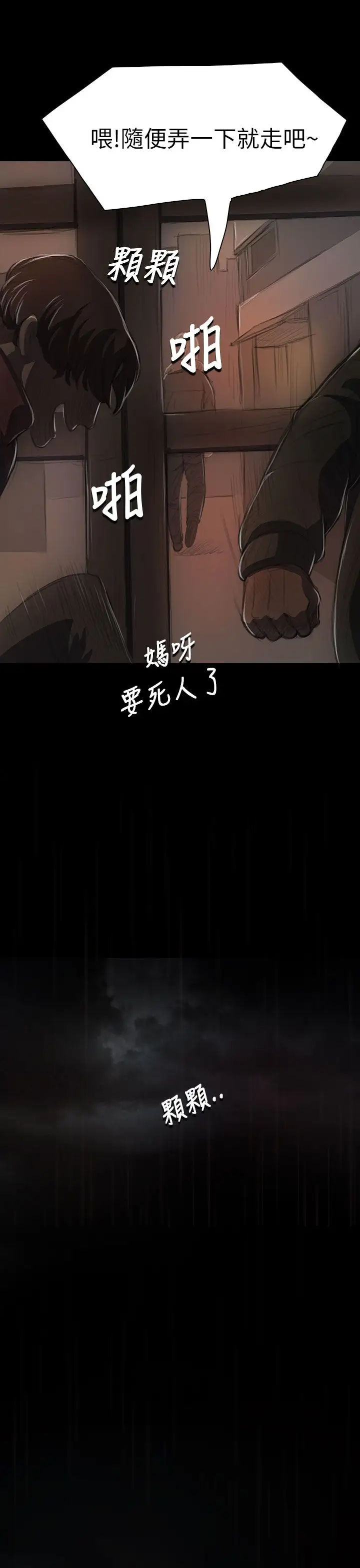 《姐姐》漫画 第11话