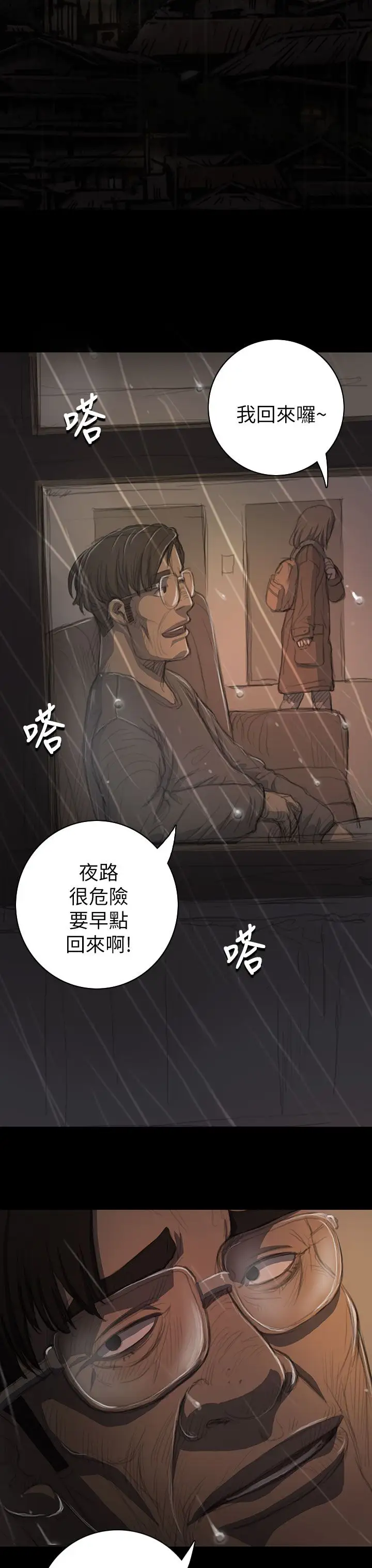 《姐姐》漫画 第11话