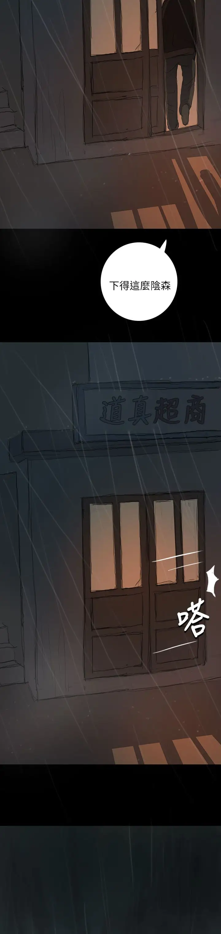 《姐姐》漫画 第11话