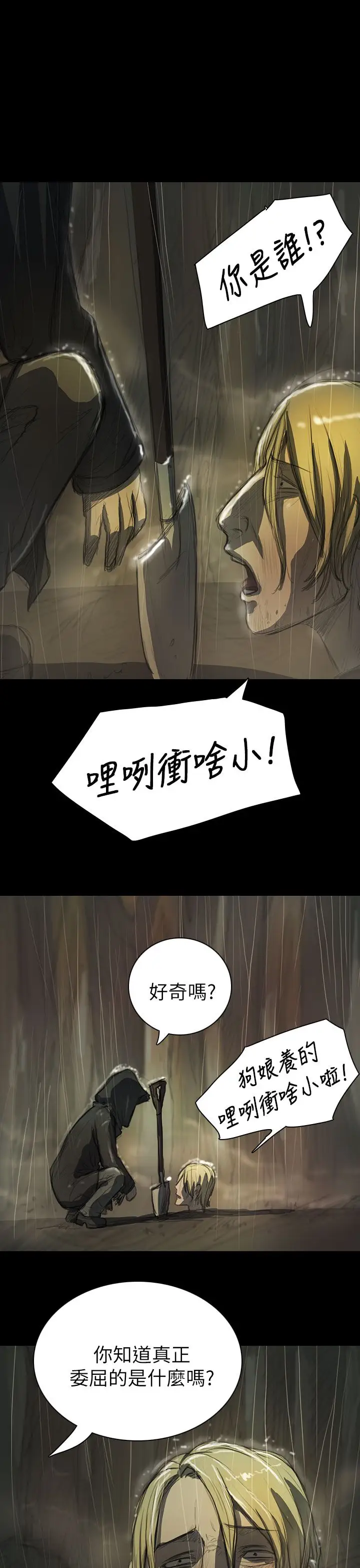 《姐姐》漫画 第12话