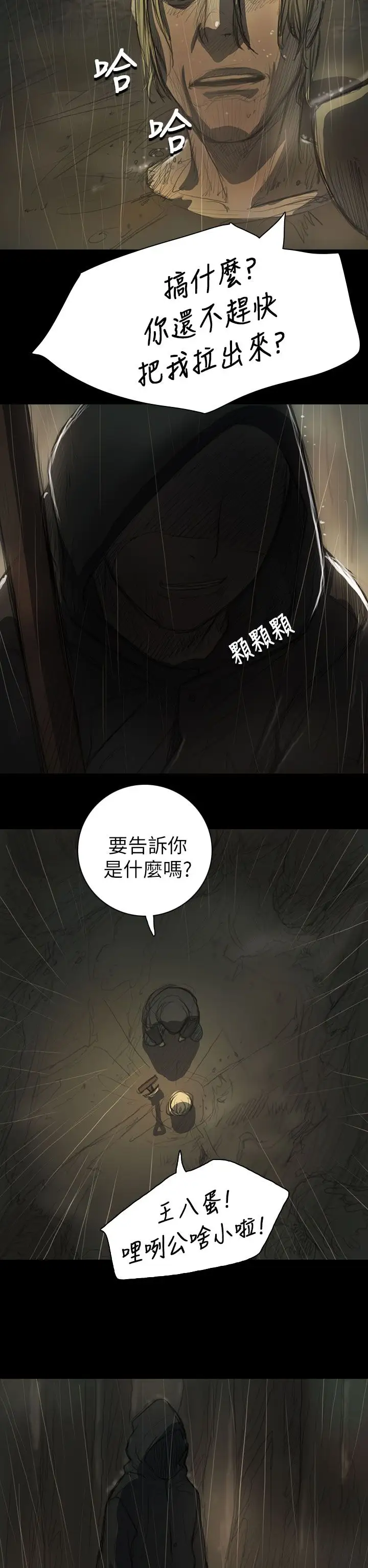 《姐姐》漫画 第12话