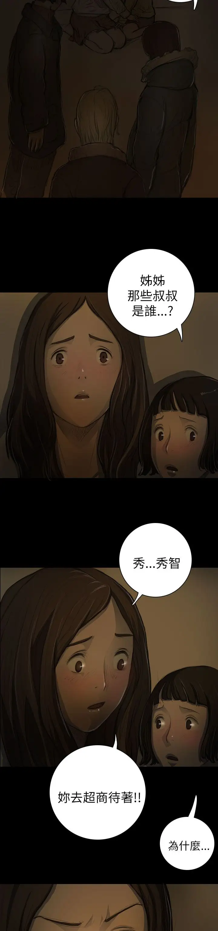 《姐姐》漫画 第12话