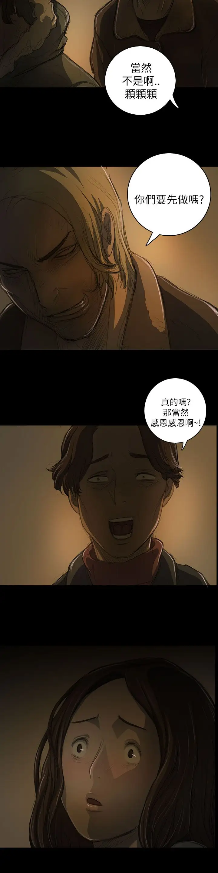 《姐姐》漫画 第12话