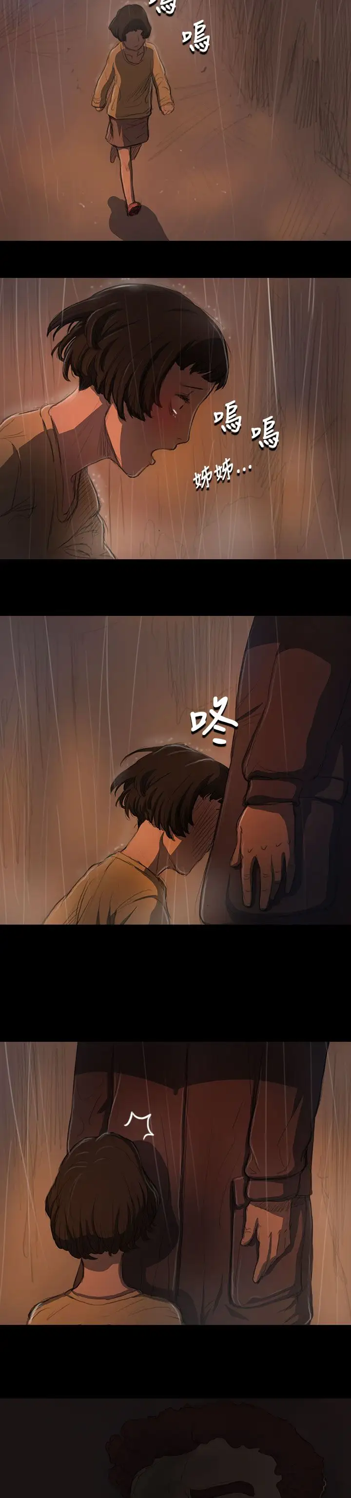 《姐姐》漫画 第12话