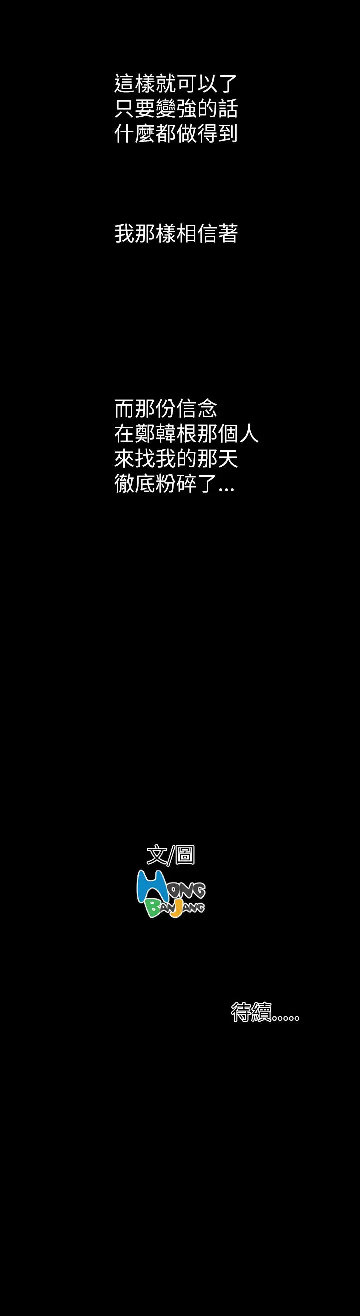《姐姐》漫画 第12话