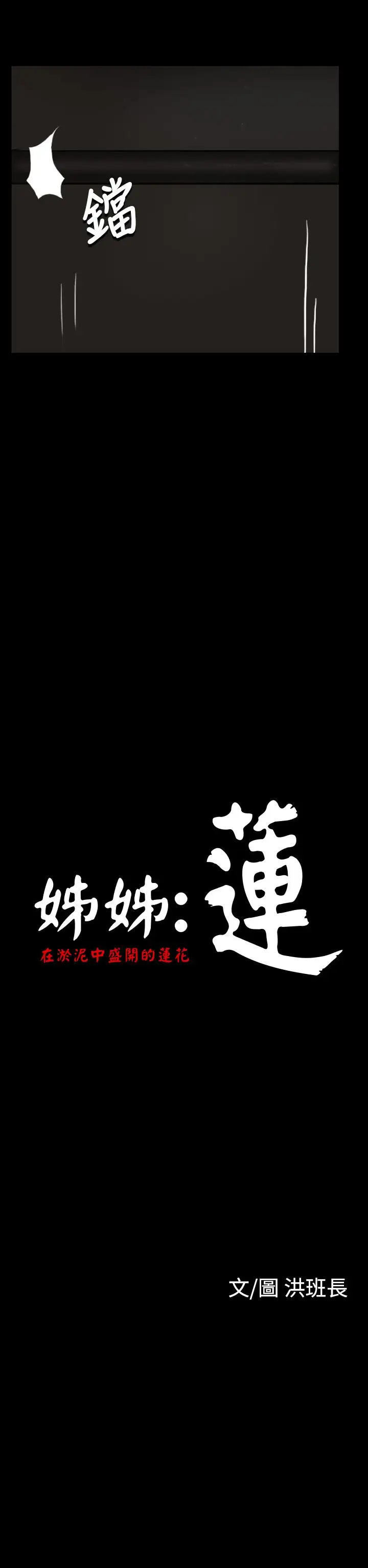 《姐姐》漫画 第13话