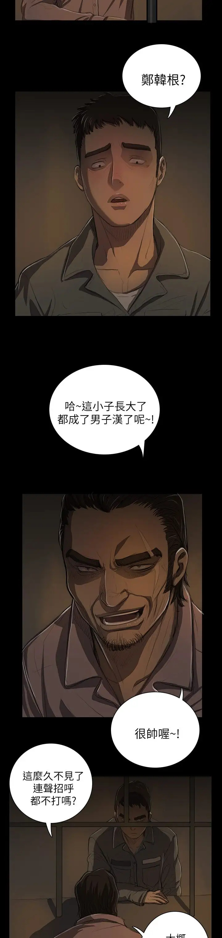 《姐姐》漫画 第13话