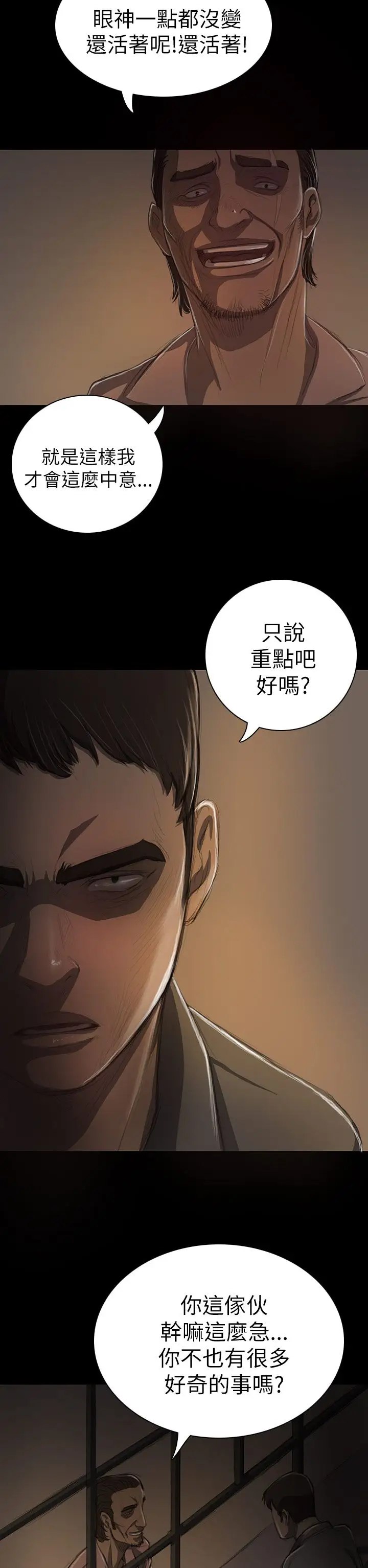 《姐姐》漫画 第13话