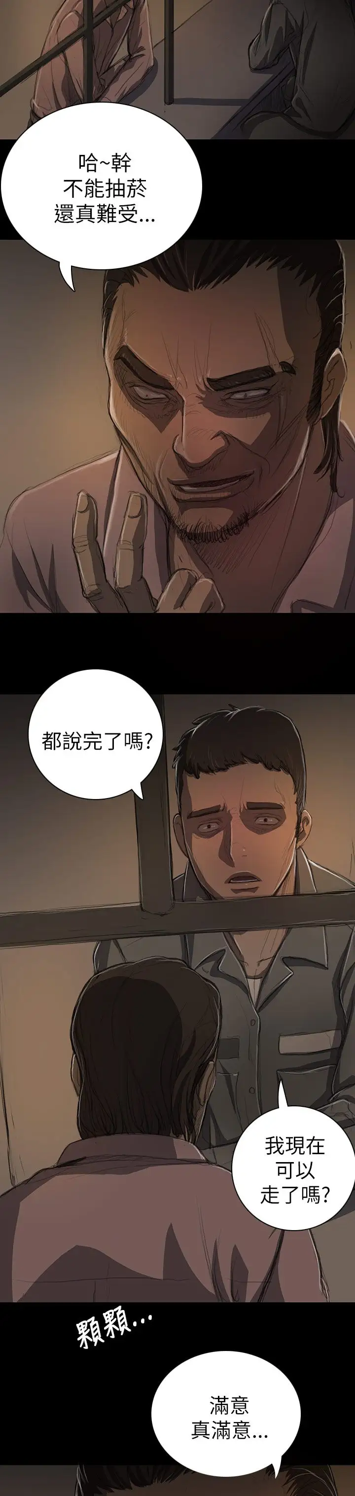 《姐姐》漫画 第13话