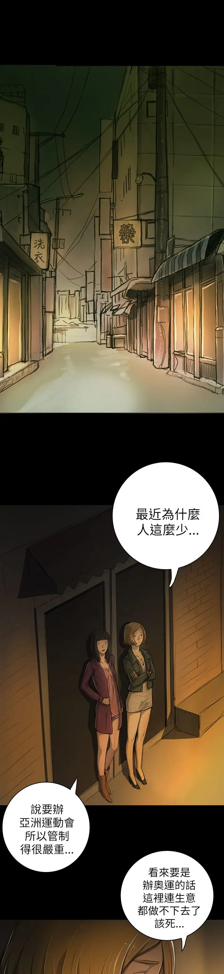 《姐姐》漫画 第13话