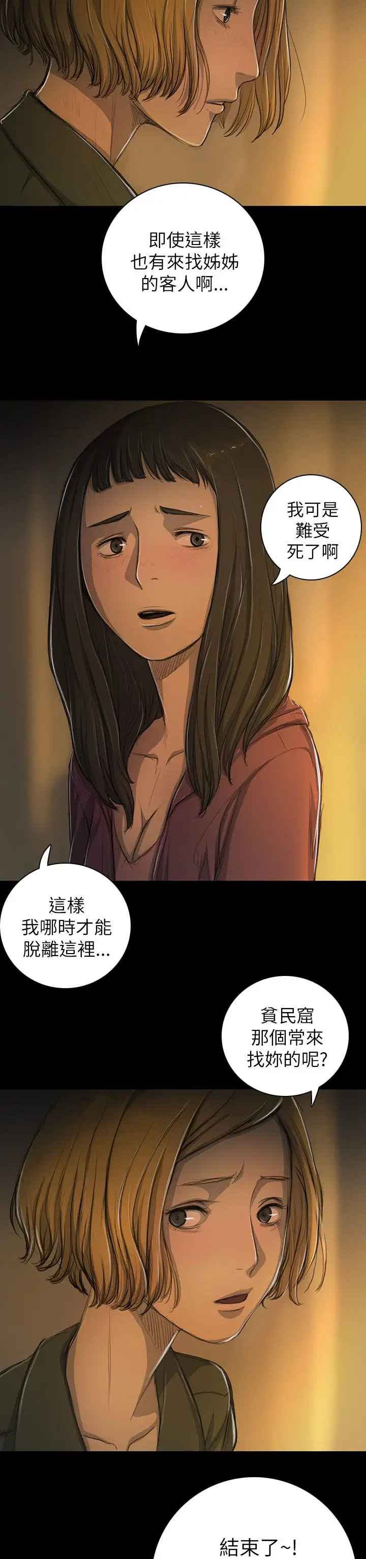 《姐姐》漫画 第13话