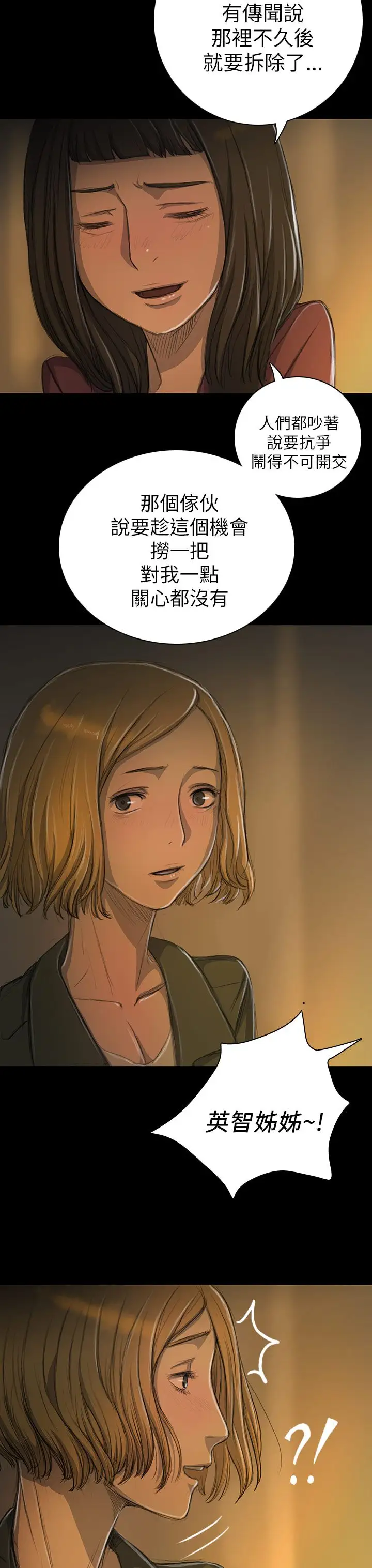 《姐姐》漫画 第13话