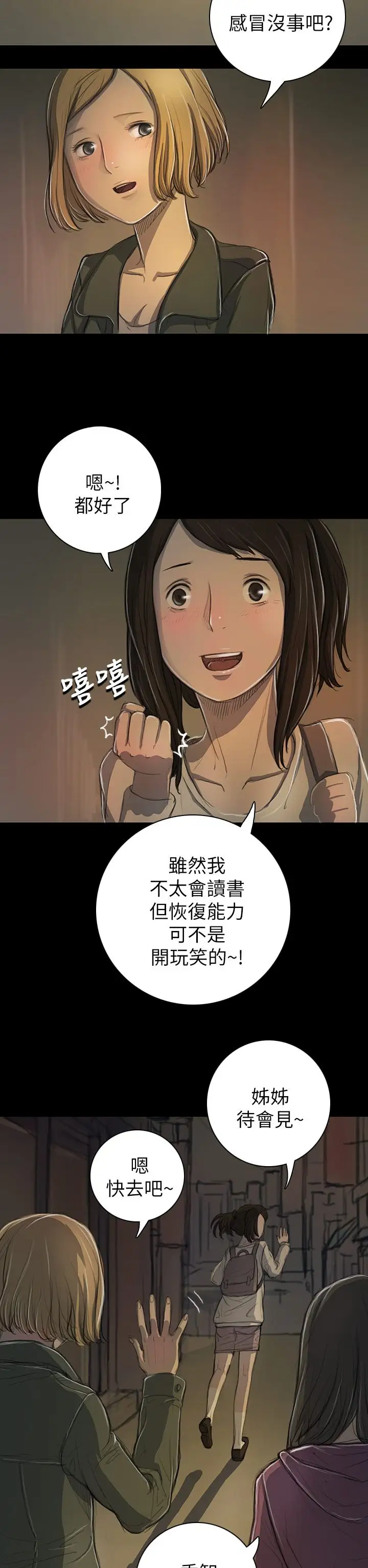 《姐姐》漫画 第13话