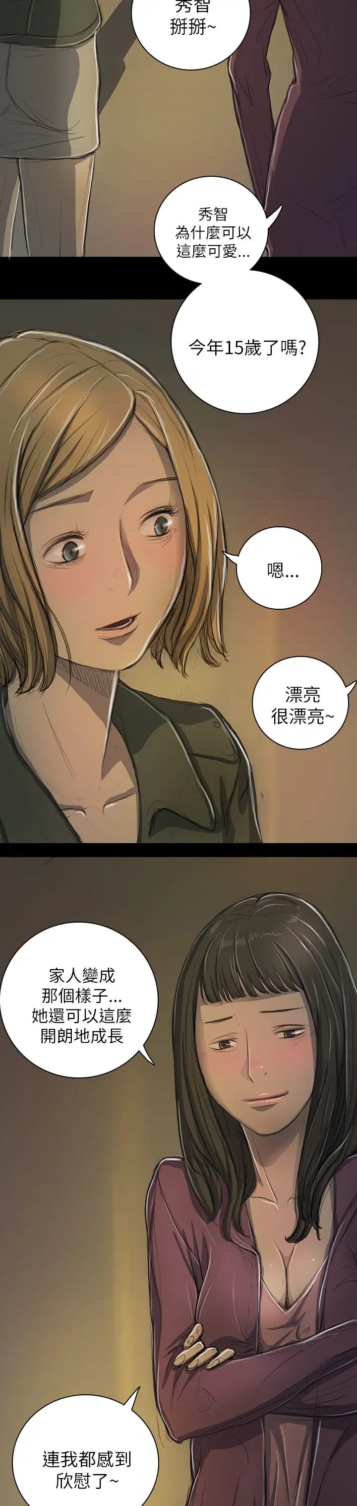 《姐姐》漫画 第13话
