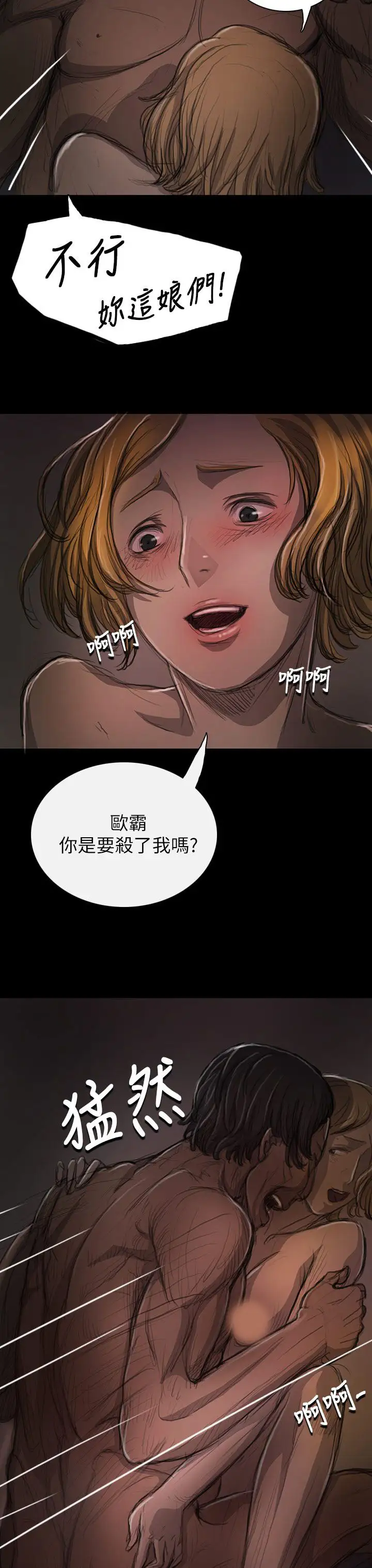《姐姐》漫画 第13话