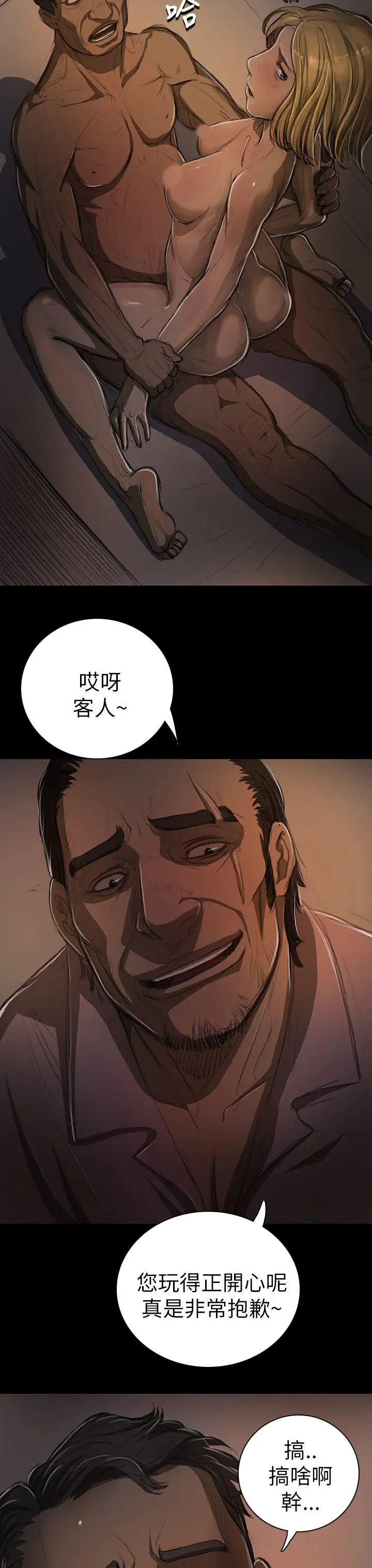 《姐姐》漫画 第13话