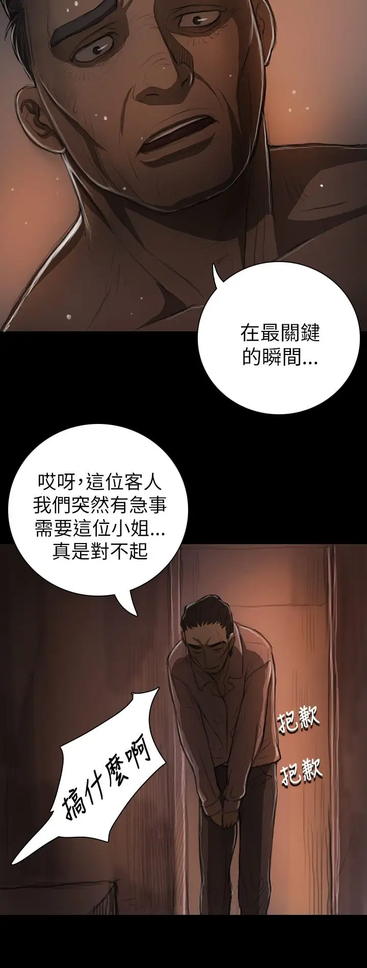 《姐姐》漫画 第13话