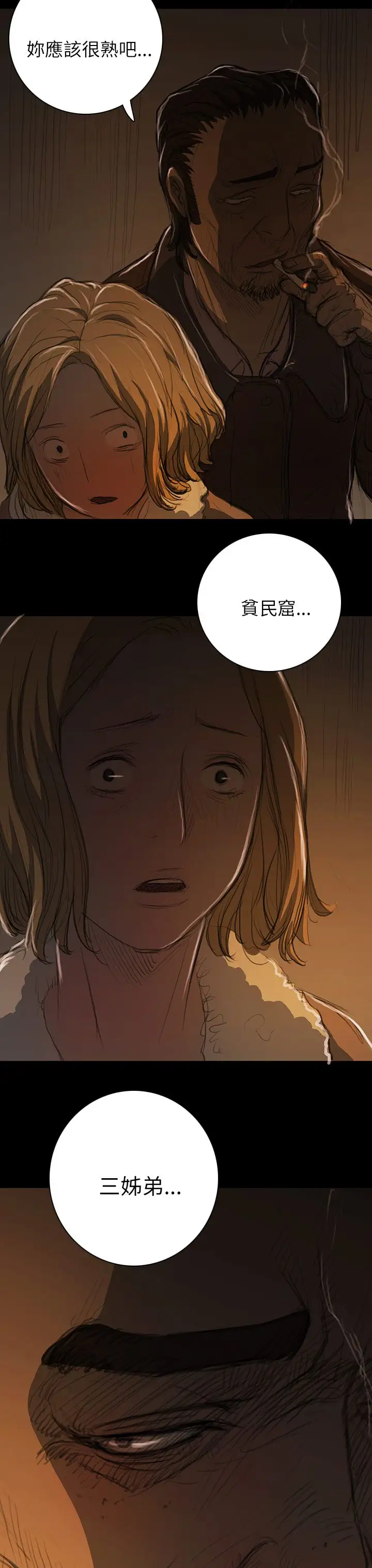 《姐姐》漫画 第13话