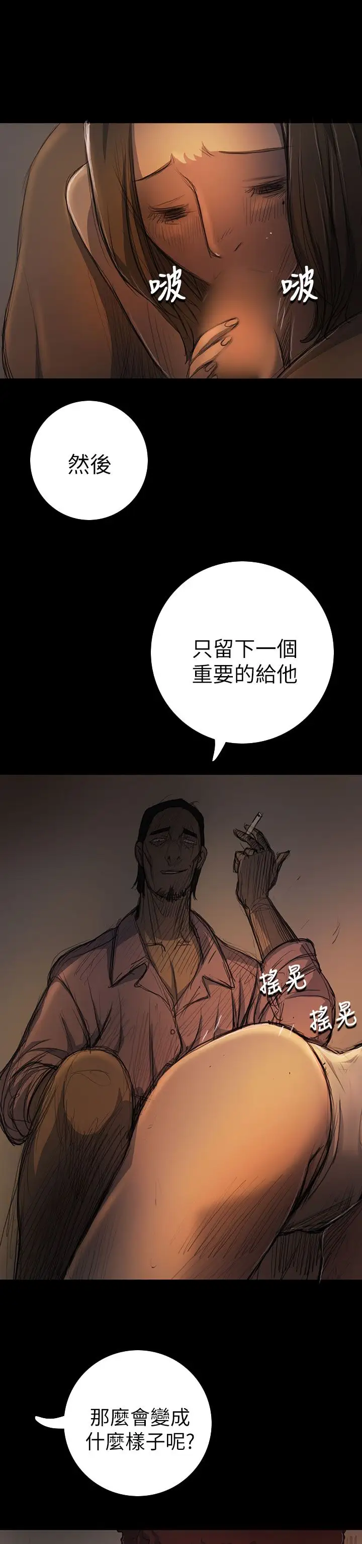 《姐姐》漫画 第14话