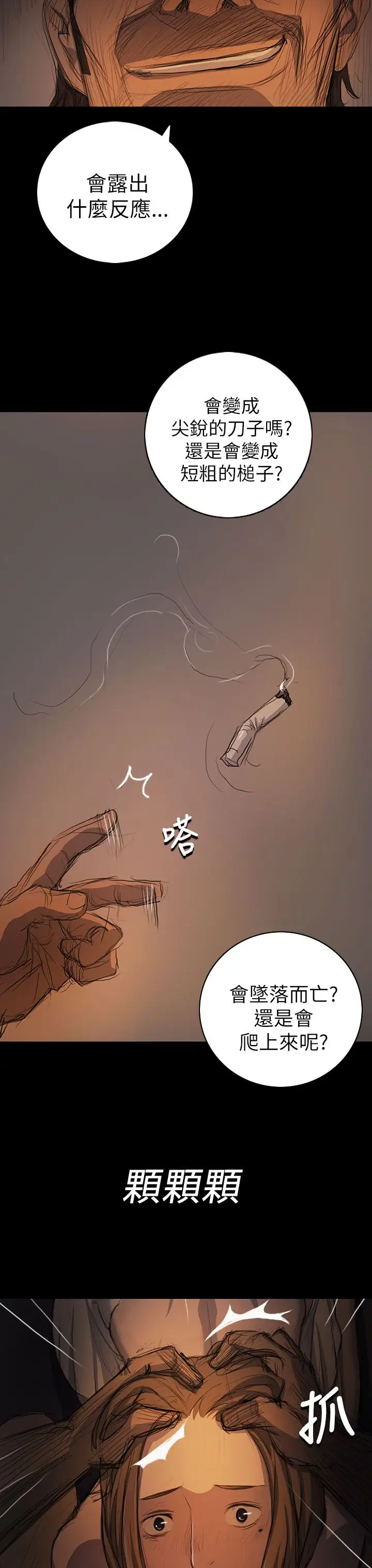 《姐姐》漫画 第14话