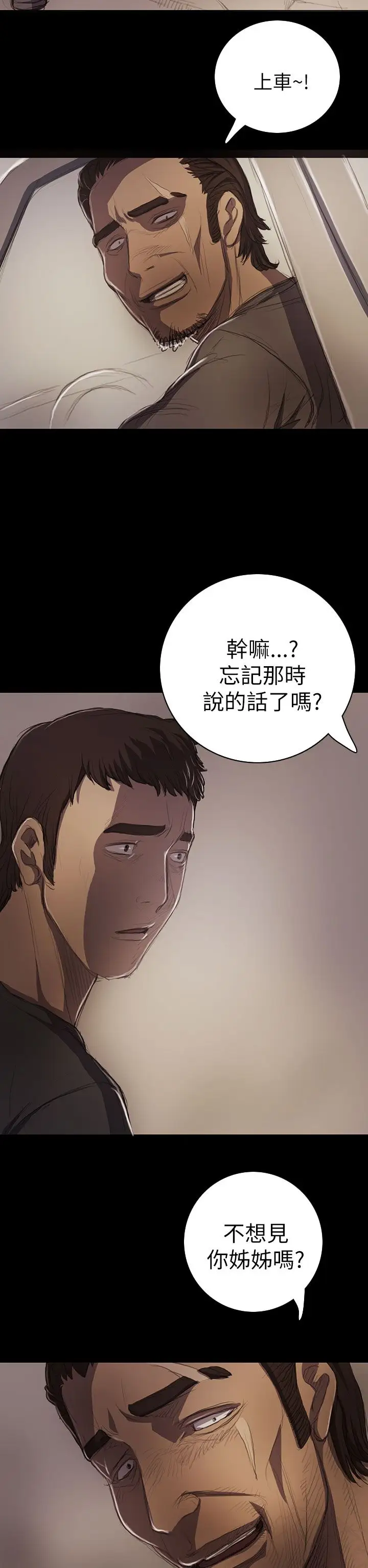 《姐姐》漫画 第14话