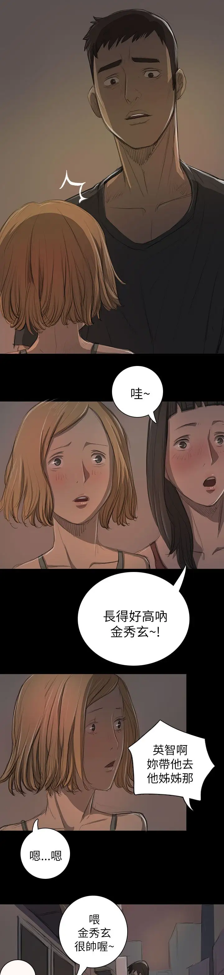 《姐姐》漫画 第14话