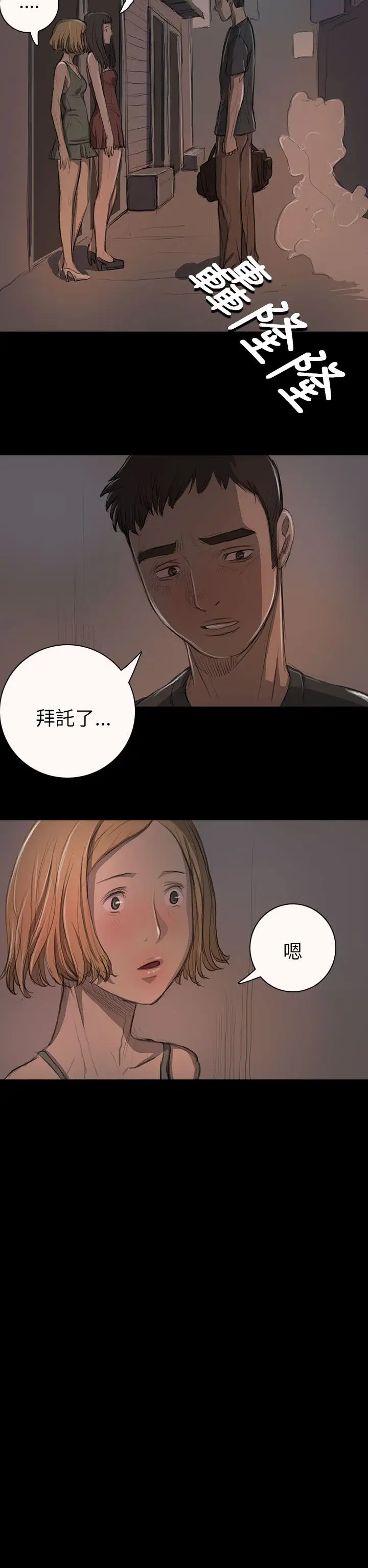 《姐姐》漫画 第14话