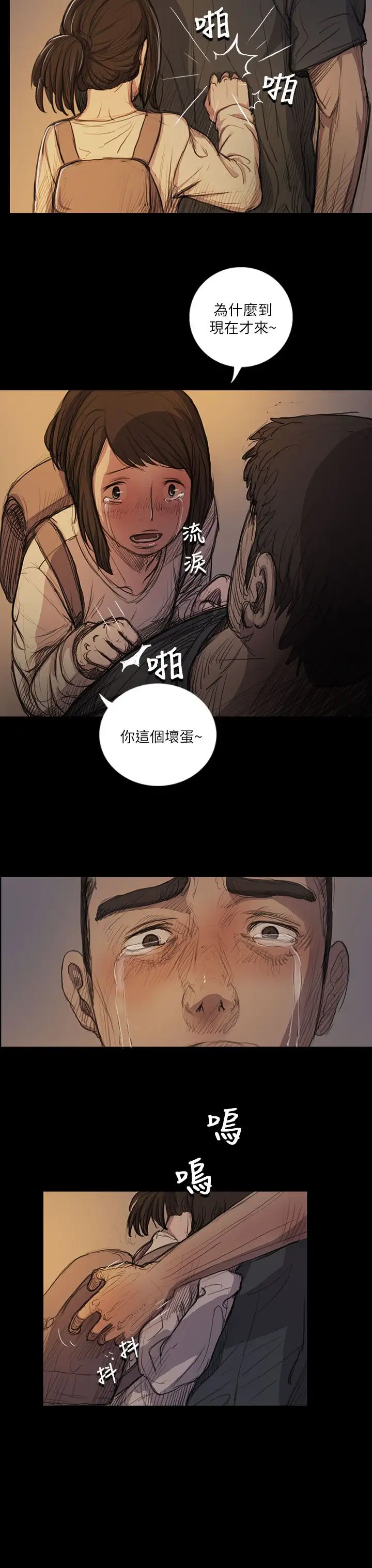 《姐姐》漫画 第15话