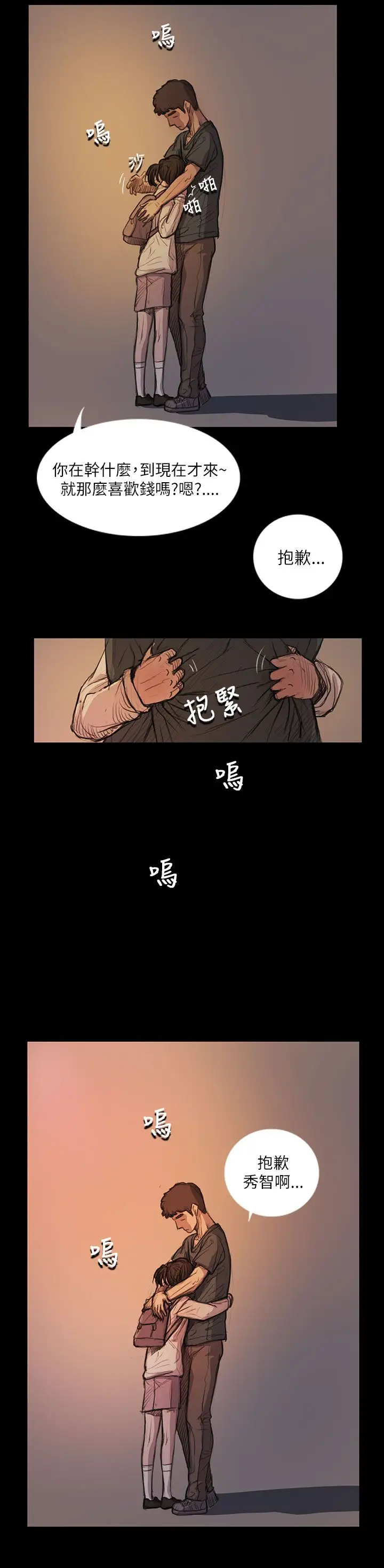 《姐姐》漫画 第15话
