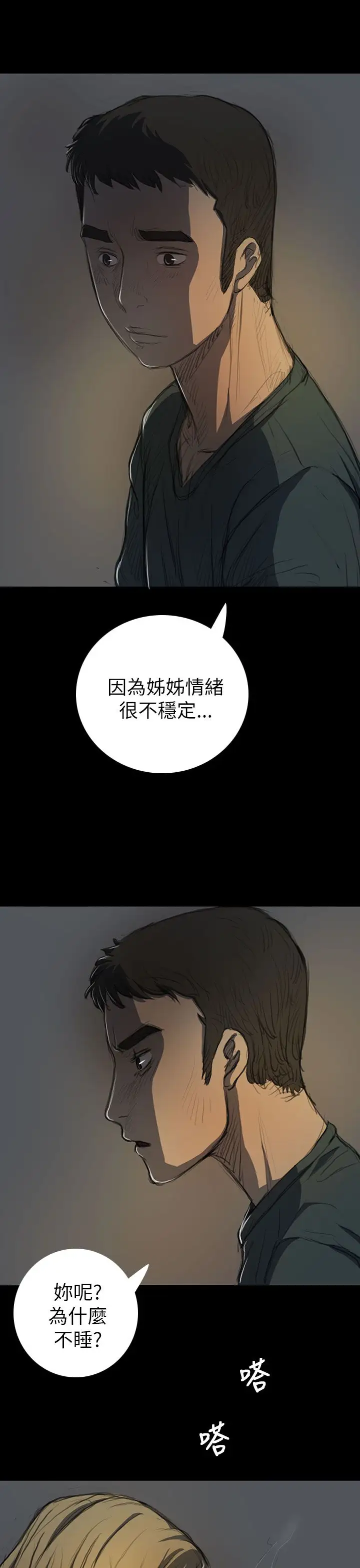 《姐姐》漫画 第15话