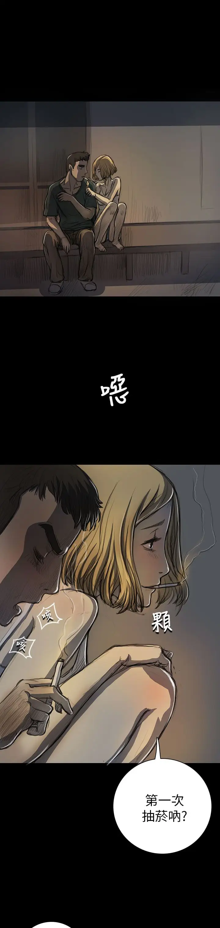 《姐姐》漫画 第15话