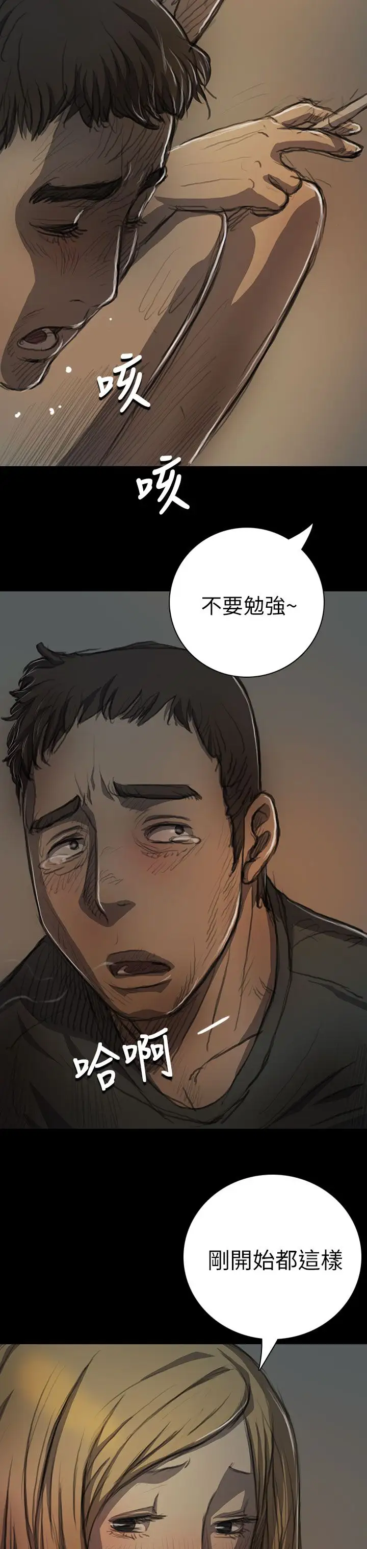 《姐姐》漫画 第15话