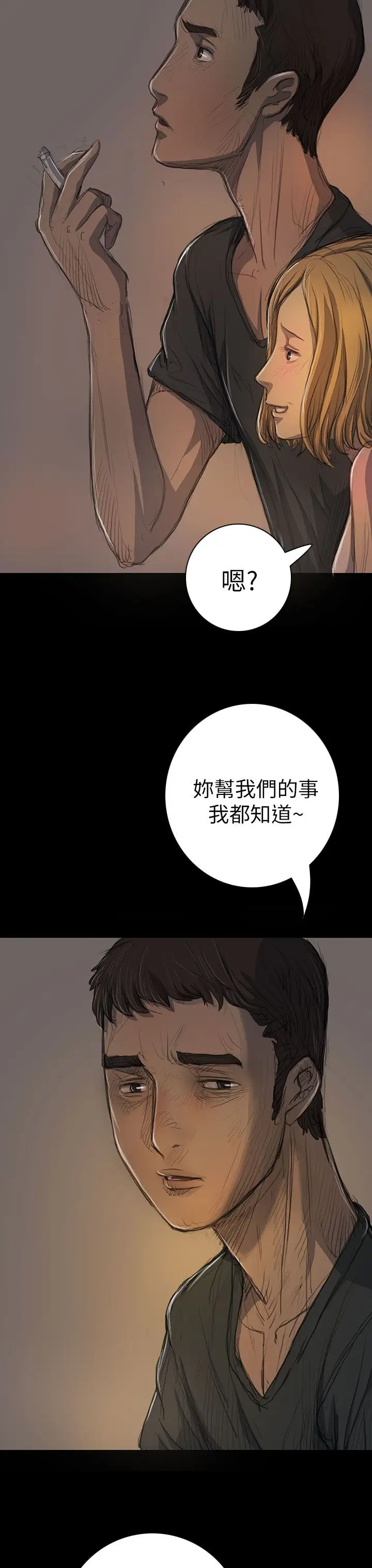 《姐姐》漫画 第15话