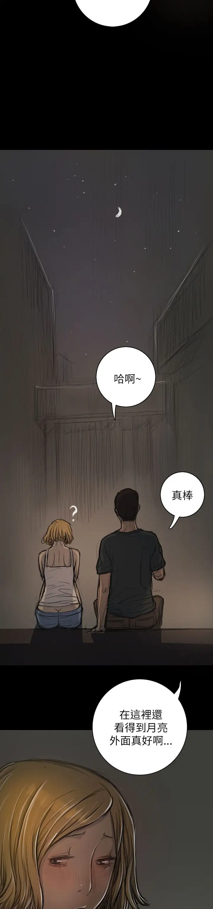 《姐姐》漫画 第15话