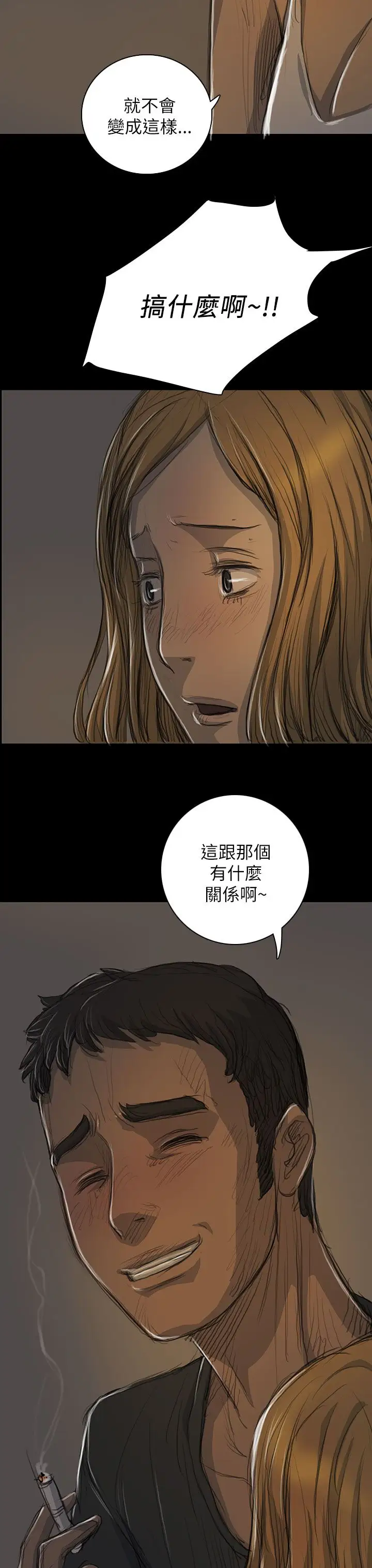 《姐姐》漫画 第15话