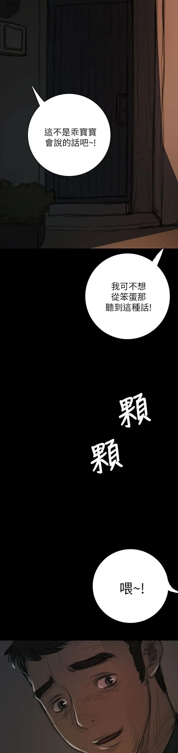 《姐姐》漫画 第15话