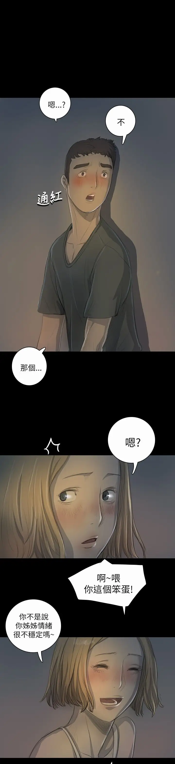 《姐姐》漫画 第16话