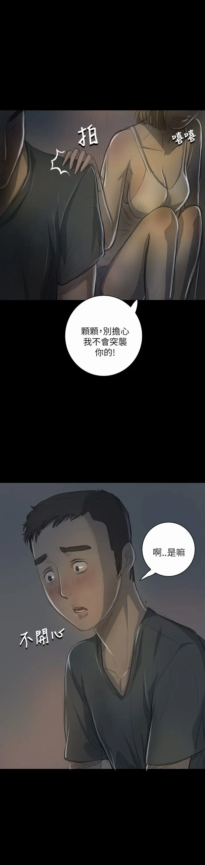 《姐姐》漫画 第16话