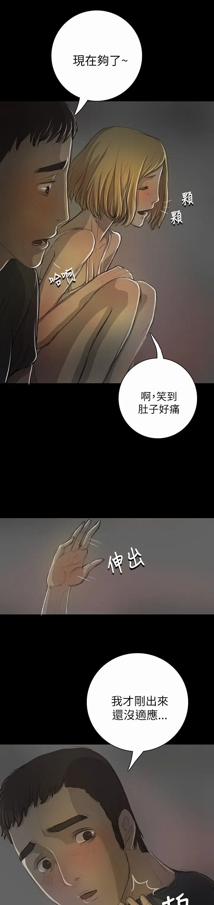 《姐姐》漫画 第16话