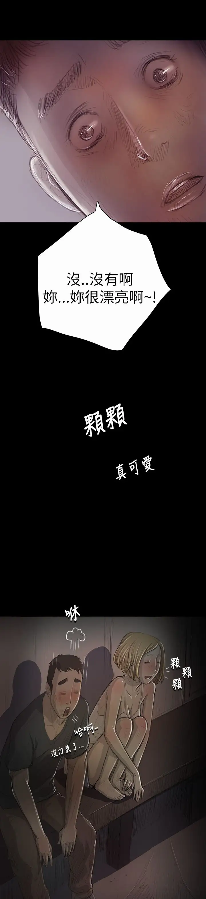 《姐姐》漫画 第16话