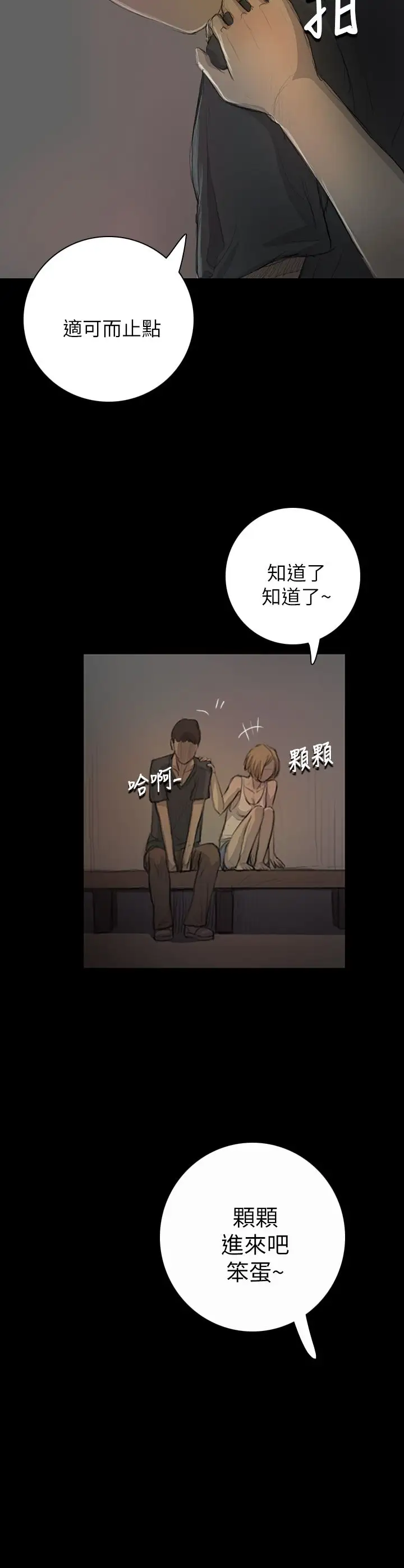 《姐姐》漫画 第16话