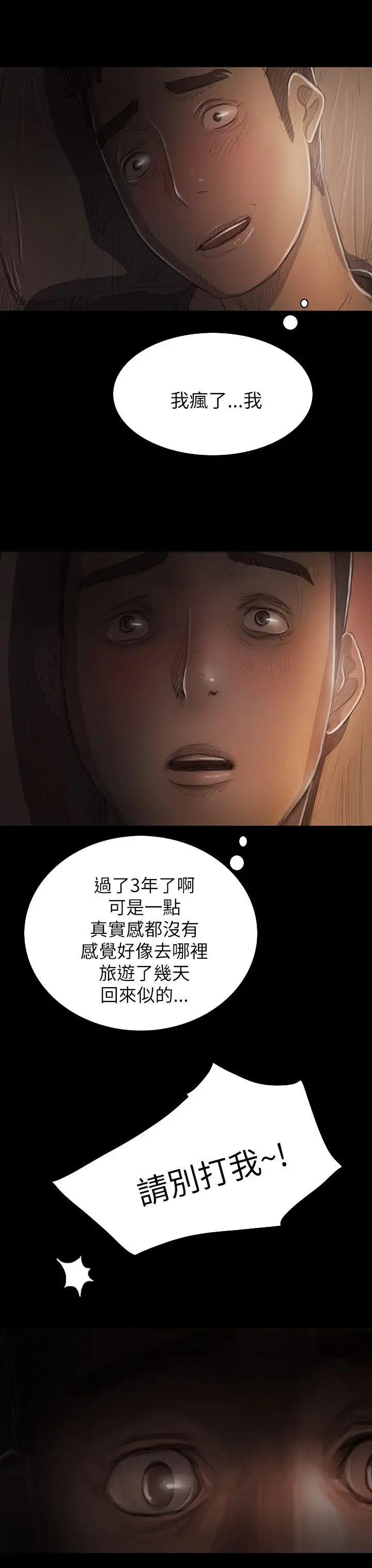 《姐姐》漫画 第16话