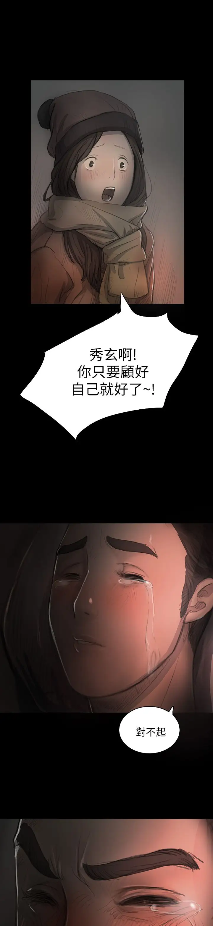 《姐姐》漫画 第16话